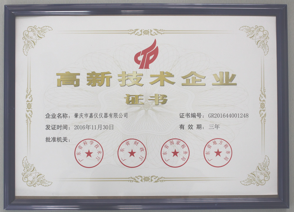 热烈祝贺公司通过省科技厅审核，正式成为高企的一员