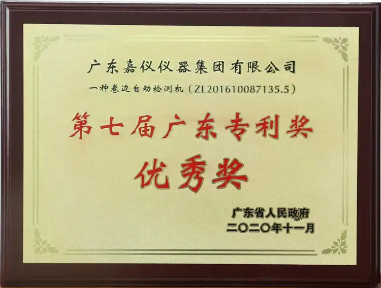 喜报 | CanNeed嘉仪仪器荣获第七届广东专利奖优秀奖，获评广东省知识产权示范企业