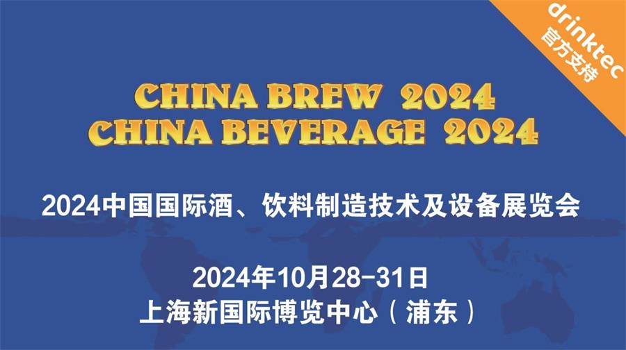 CanNeed will participate in China Brew China Beverage Exhibition